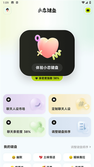 小恋键盘5