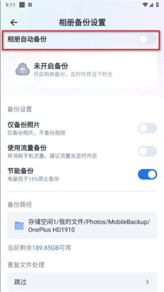 飞牛私有云13