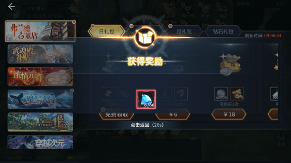 钻石获取方式一览配图3