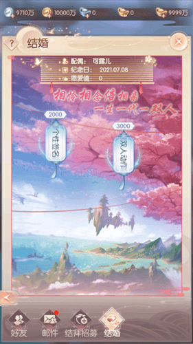 完美世界:诸神之战结婚玩法攻略6