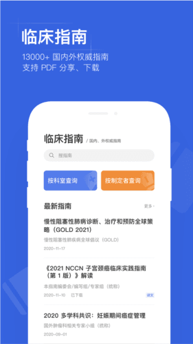 医学用药指南助手图片3