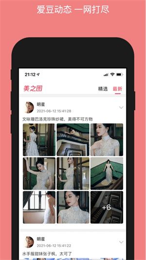 妹子图最新版图片5