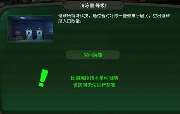 辐射避难所游戏攻略配图1