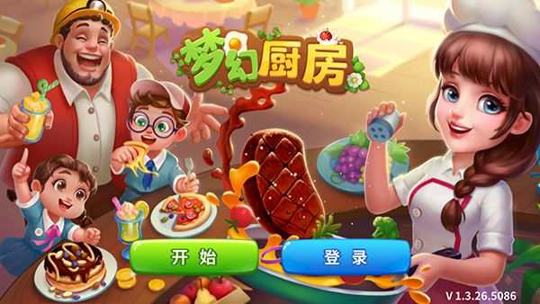 梦幻厨房安卓版宣传图