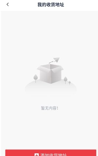 如何添加新的收货地址配图7