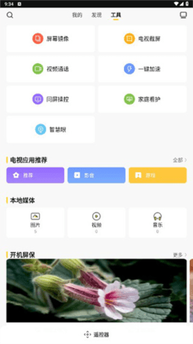 电视派APP5