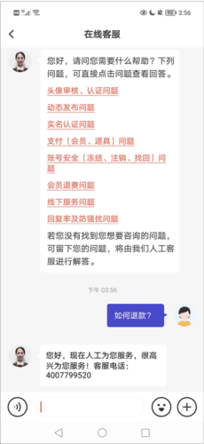 我主良缘怎么升级会员以及退款4