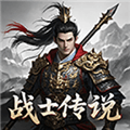 无限升级的战士传说2免广告