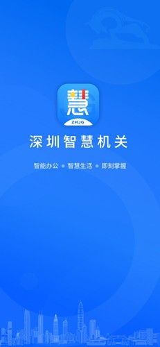 深圳智慧机关图片
