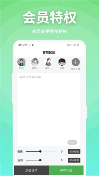 豌豆配音app宣传图
