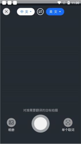 安卓翻译官app4