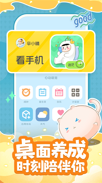 心动萌宠
