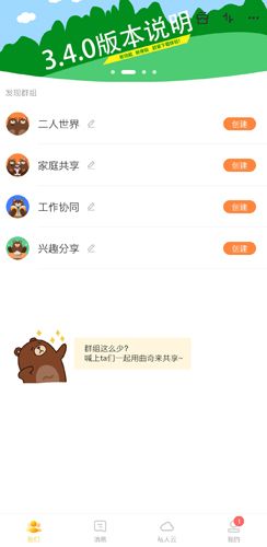 曲奇云盘软件截图4