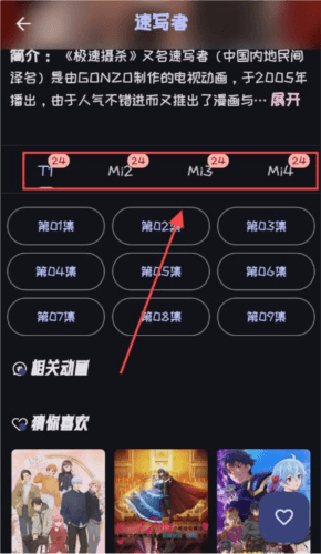 Mi动漫APP图片7