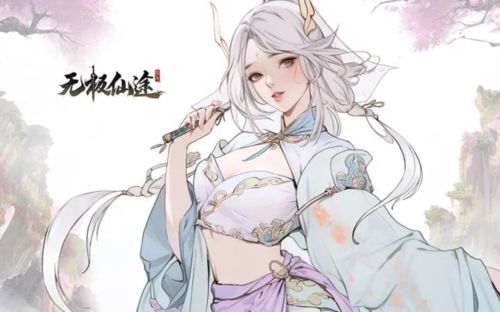 无极仙途百度版1