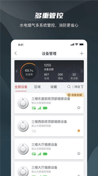 海康守望app官方正版宣传图