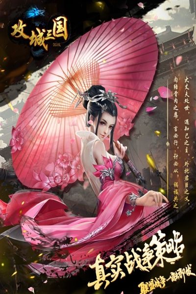 攻城三国0.1折宣传图