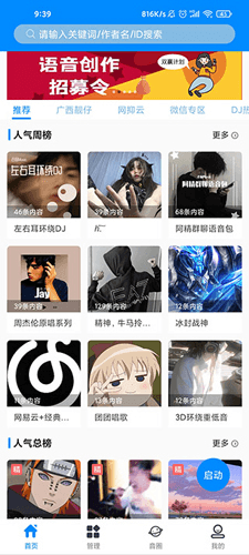 千变语音app4