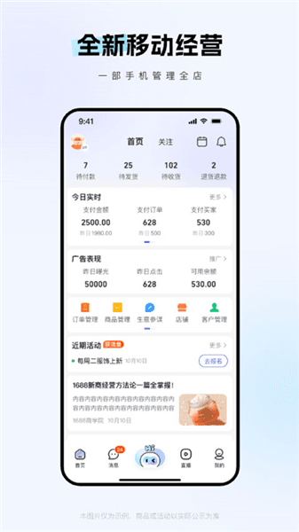 1688商家版手机端宣传图