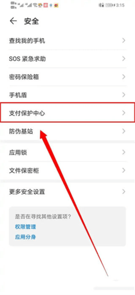 如何关闭我爱卡的支付保护中心配图2