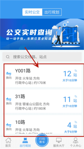 临沂公交app4