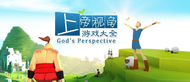上帝视角游戏大全