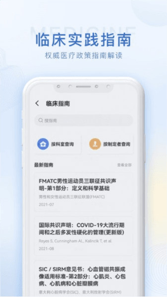 医学用药指南助手图片1