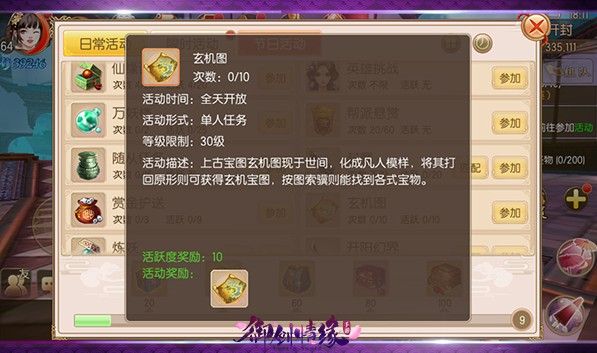 游戏攻略配图2