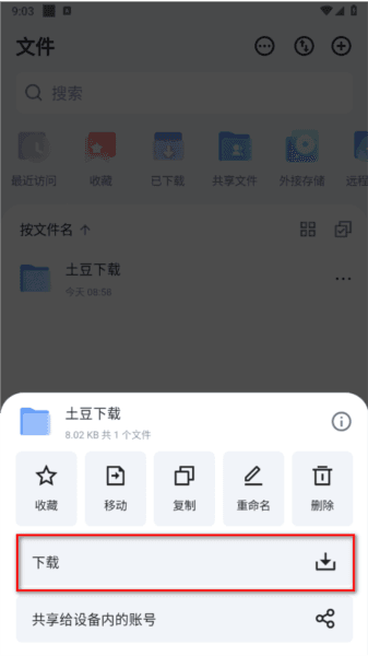 飞牛私有云8