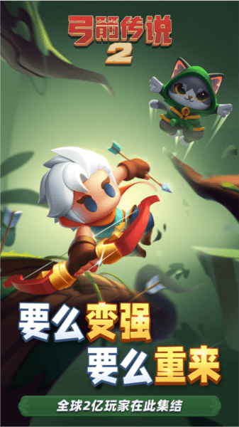 弓箭传说2华为版1