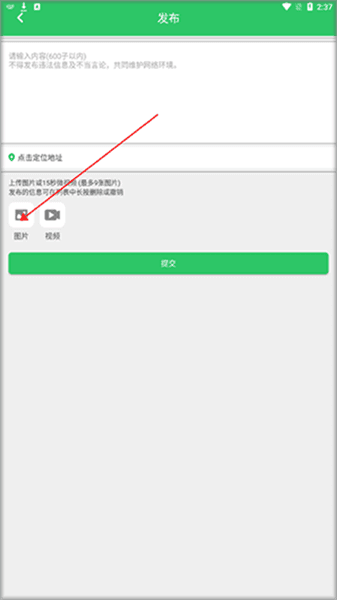 怎么发布配图3