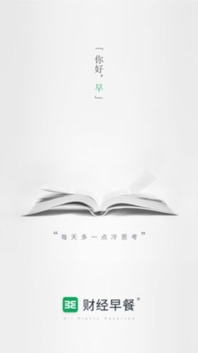 财经早餐安卓版