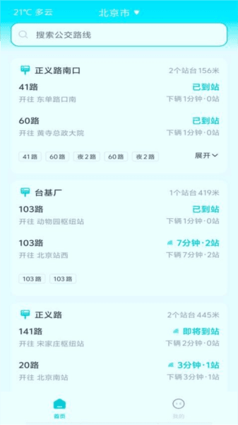 智能实时公交图片