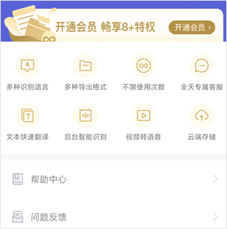 录音机转文字大师app3