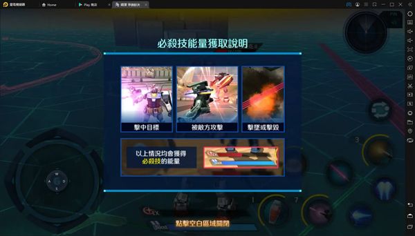 钢弹争锋对决台服最新版游戏截图6