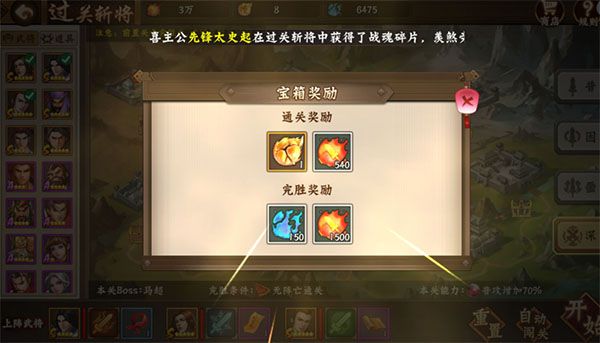 过关斩将完胜注意事项配图2
