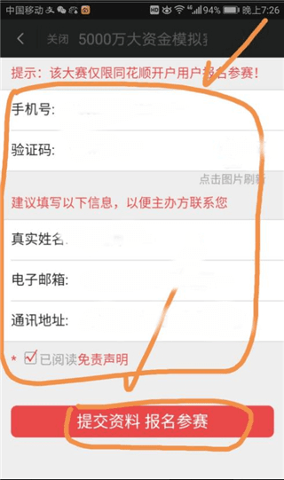怎么参加模拟炒股比赛配图2