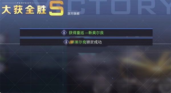 新奥尔良怎么获得配图1