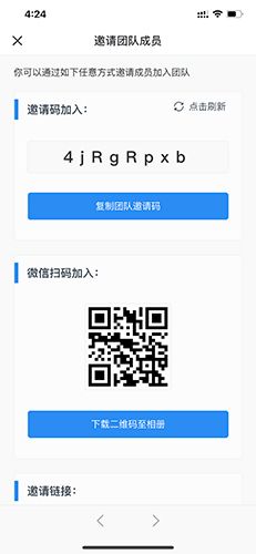 印象团队如何邀请成员2