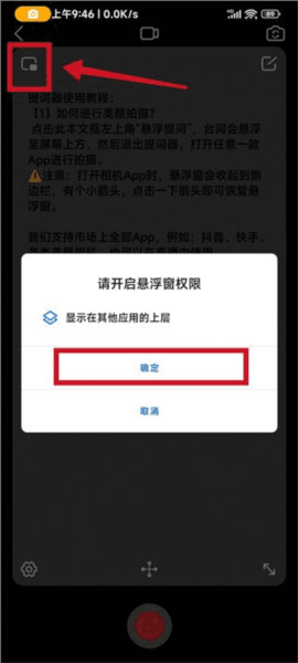 口播提词器app6
