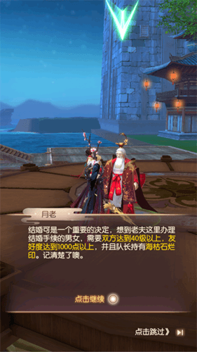 完美世界:诸神之战结婚玩法攻略4