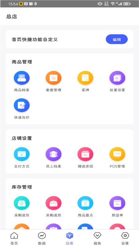 惠管家门店通
