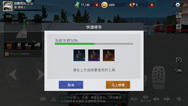 卡车人生5
