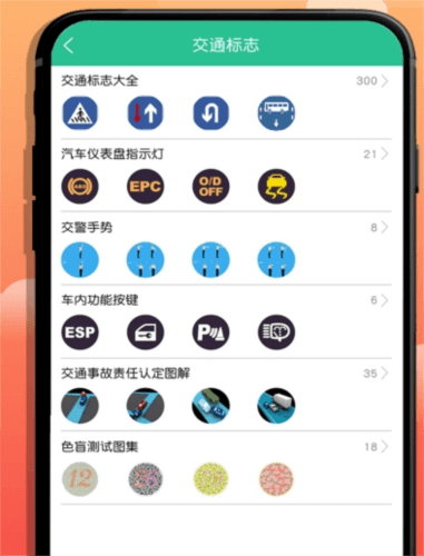 哈语驾考图片3