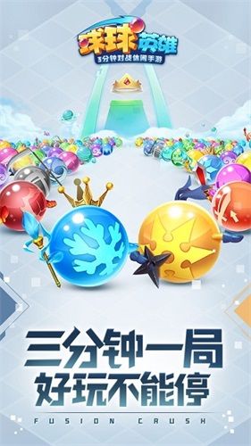 球球英雄1