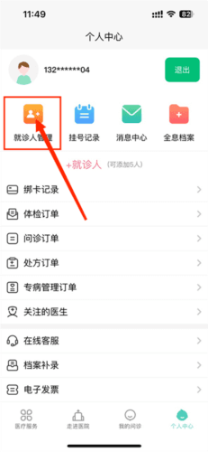 浙大儿院怎么绑医保卡2