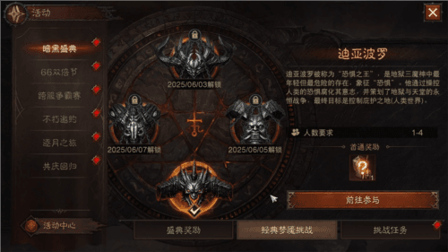 暗黑破坏神不朽7