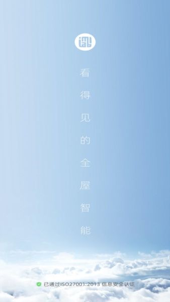 小白慧家app宣传图14