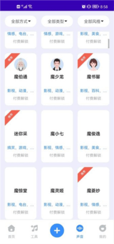 魔音工坊最新手机版7