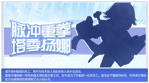 尖兵与女武神介绍配图3
